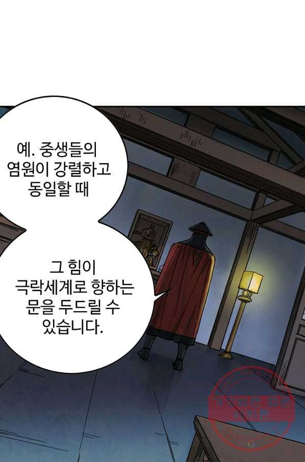 전무: 최강 무도 계승패 164화 - 웹툰 이미지 60