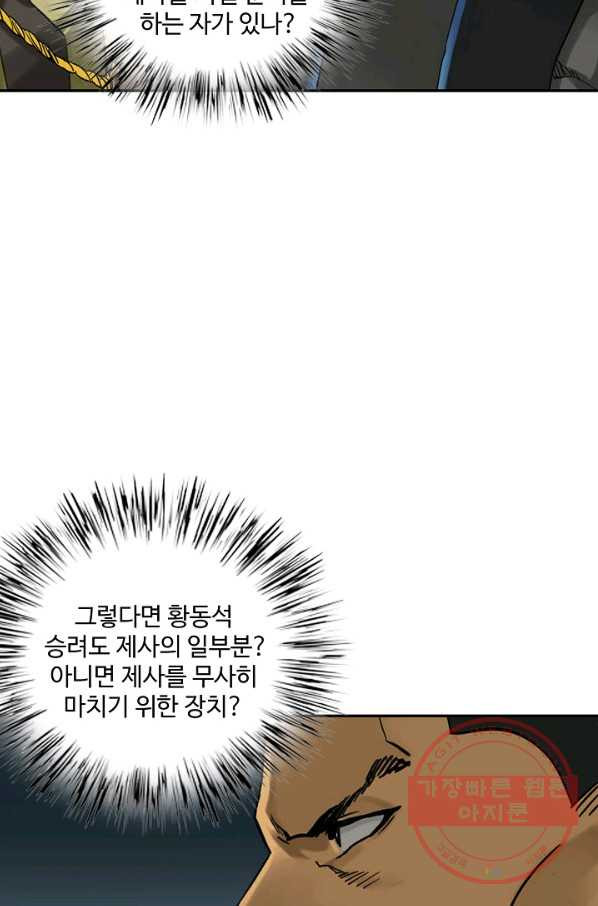 전무: 최강 무도 계승패 164화 - 웹툰 이미지 66