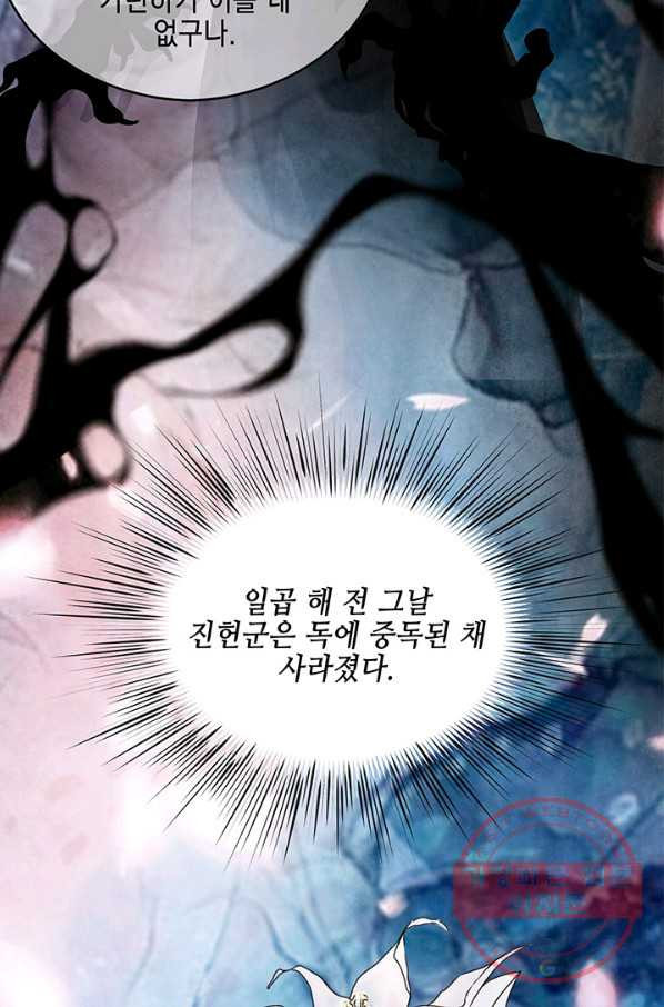 폐월화 : 야수의 꽃 60화 - 웹툰 이미지 16