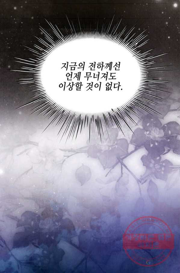 폐월화 : 야수의 꽃 60화 - 웹툰 이미지 54