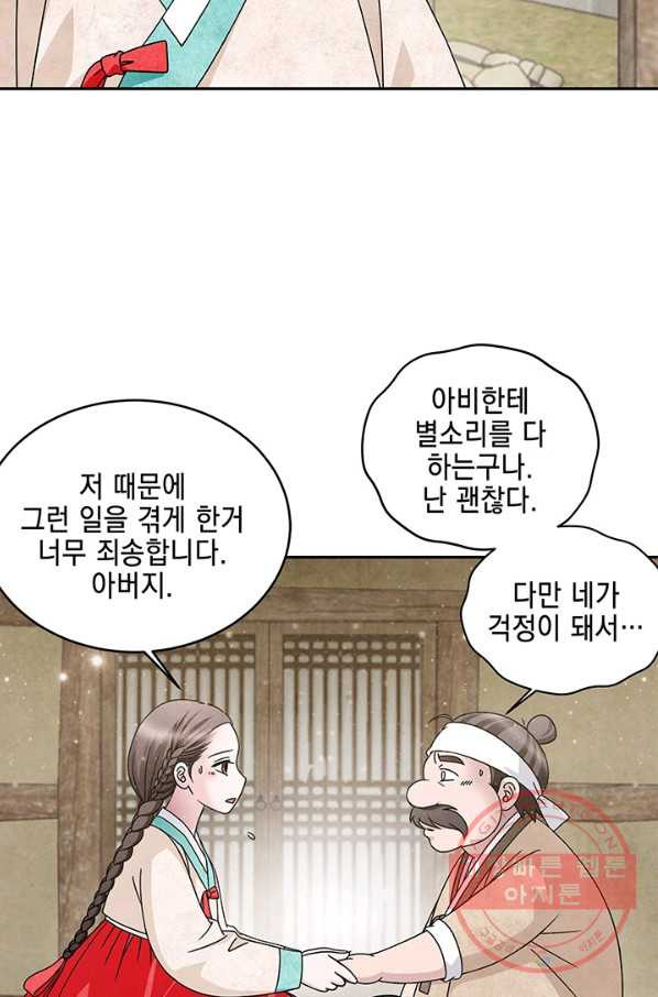 폐월화 : 야수의 꽃 60화 - 웹툰 이미지 69