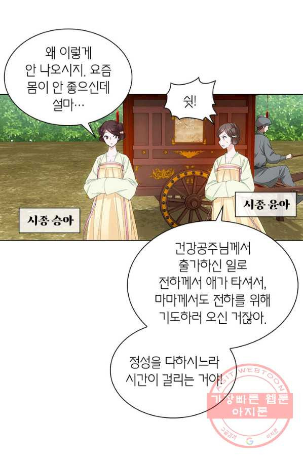 황자님 거기 있어줄래요 129화 - 웹툰 이미지 3