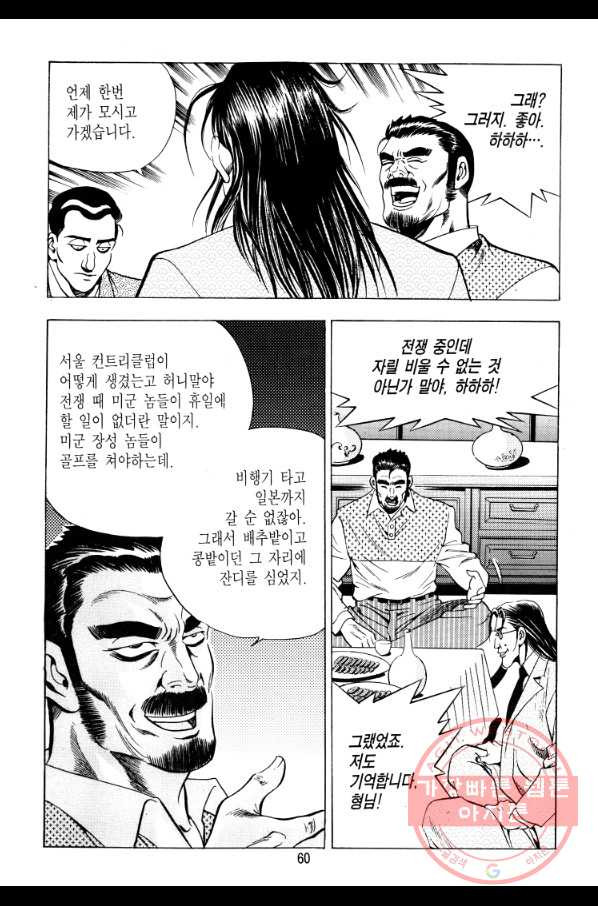 대두목 20화 - 웹툰 이미지 25