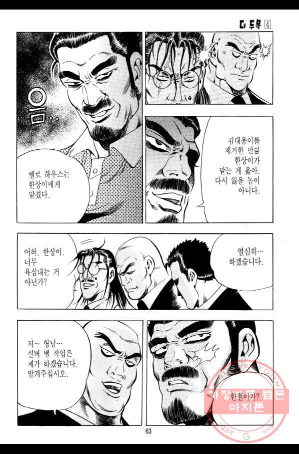 대두목 20화 - 웹툰 이미지 28