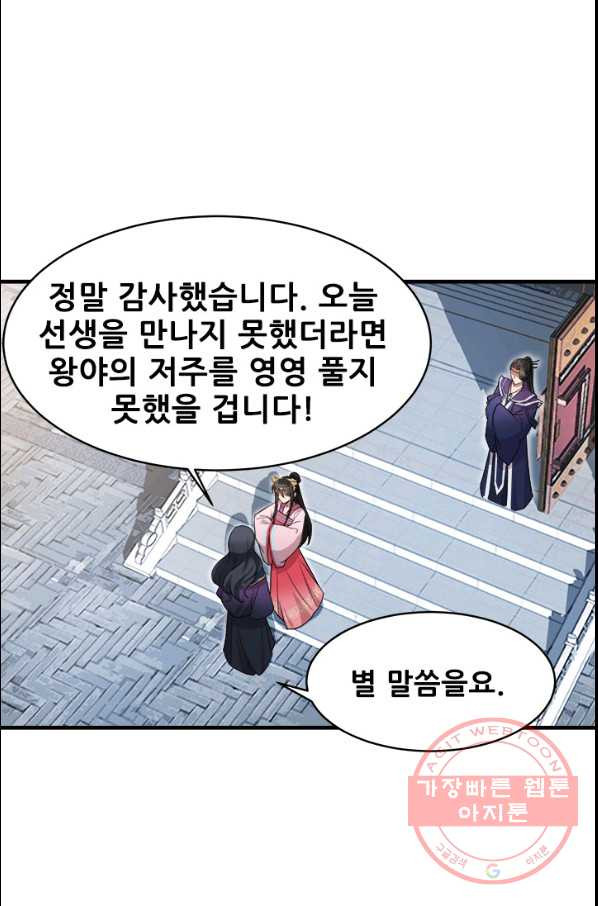 여걸의 귀환 : 129화 - 웹툰 이미지 22