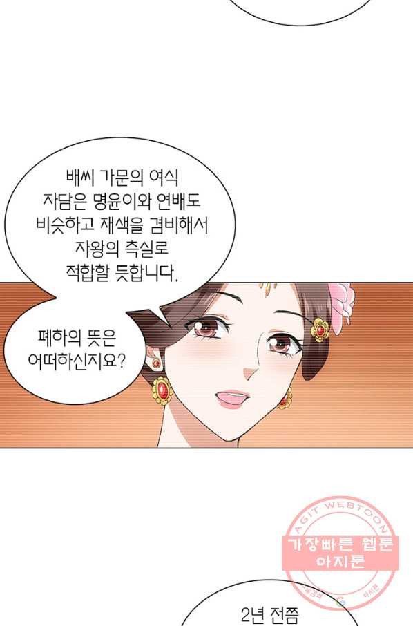 황자님 거기 있어줄래요 130화 - 웹툰 이미지 41