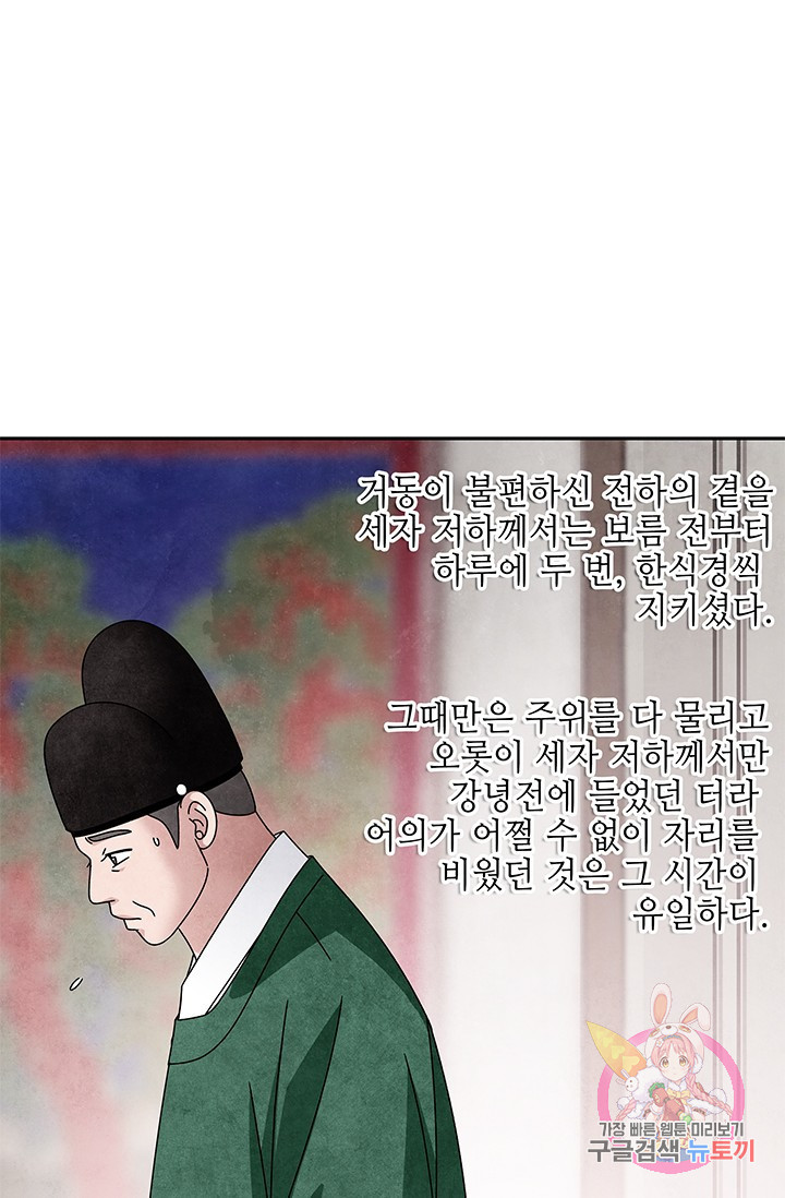 폐월화 : 야수의 꽃 61화 - 웹툰 이미지 79