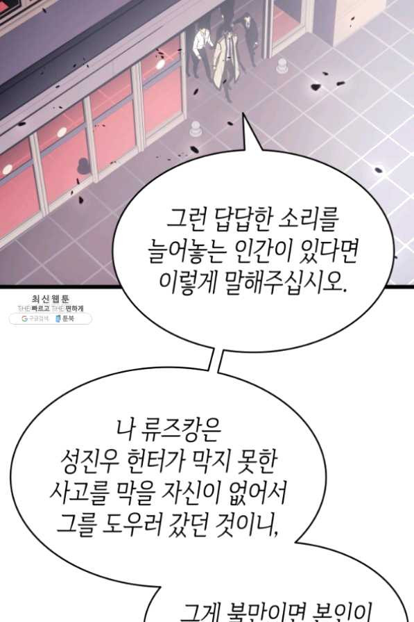 나 혼자만 레벨업 167화 - 웹툰 이미지 134