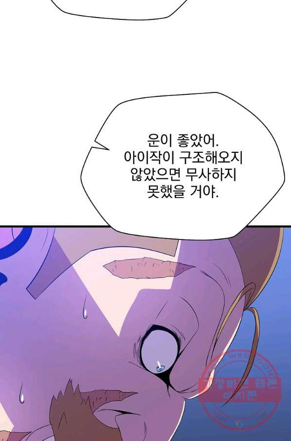 킬 더 히어로 71화 - 웹툰 이미지 18