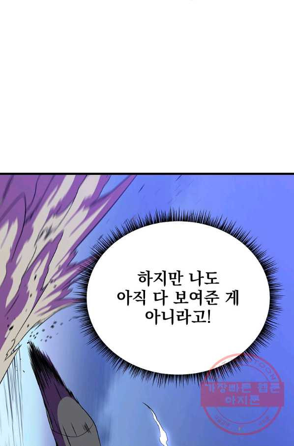 킬 더 히어로 71화 - 웹툰 이미지 54