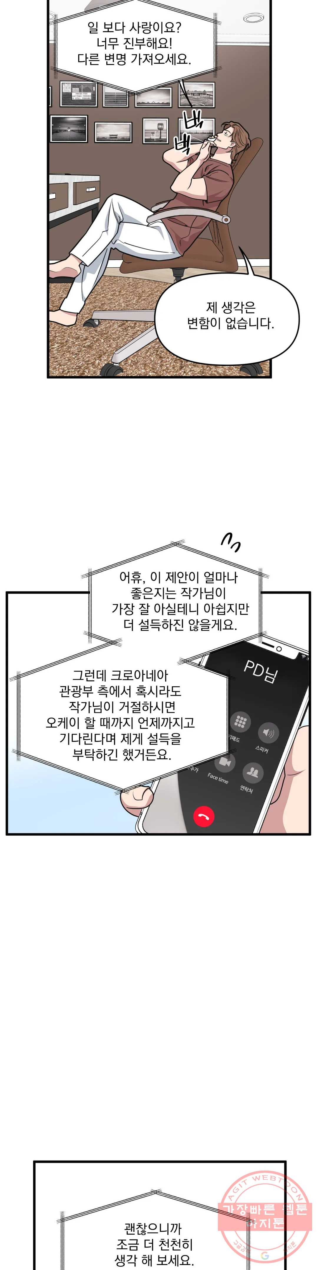 마이크 없이도 들려 29화 - 웹툰 이미지 6