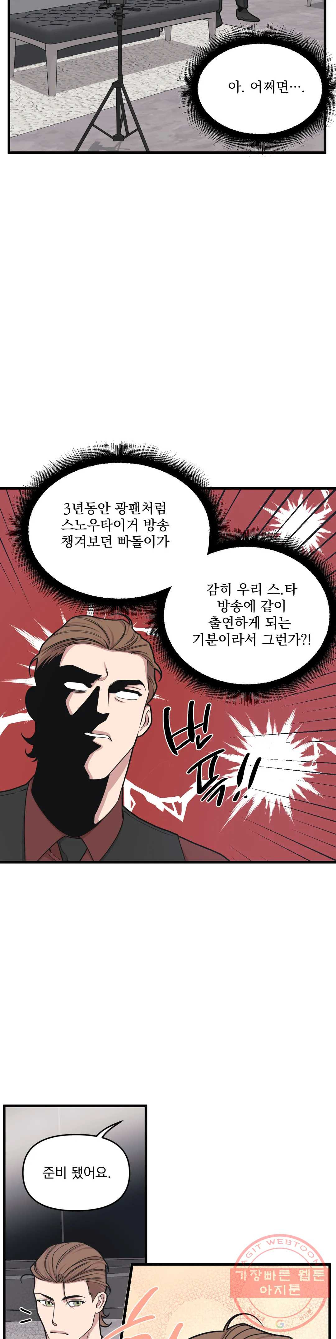 마이크 없이도 들려 29화 - 웹툰 이미지 13