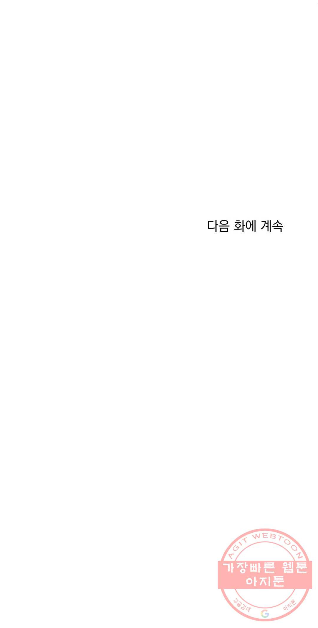 마이크 없이도 들려 29화 - 웹툰 이미지 28