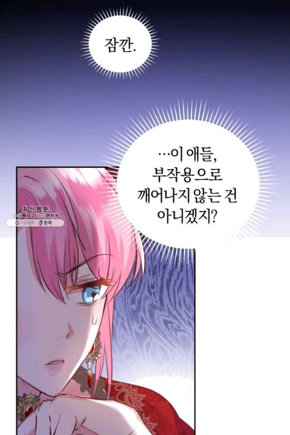 폭군의 유일한 조향사가 되었습니다 28화 - 웹툰 이미지 42