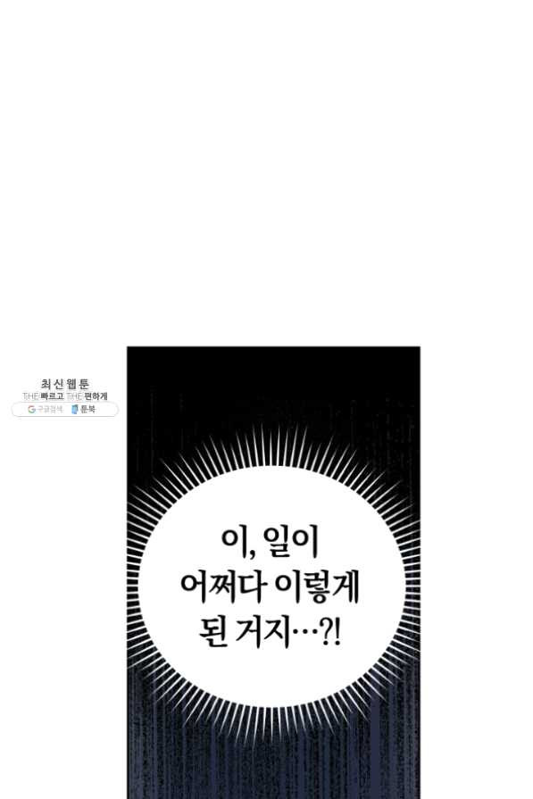 폭군의 유일한 조향사가 되었습니다 28화 - 웹툰 이미지 69