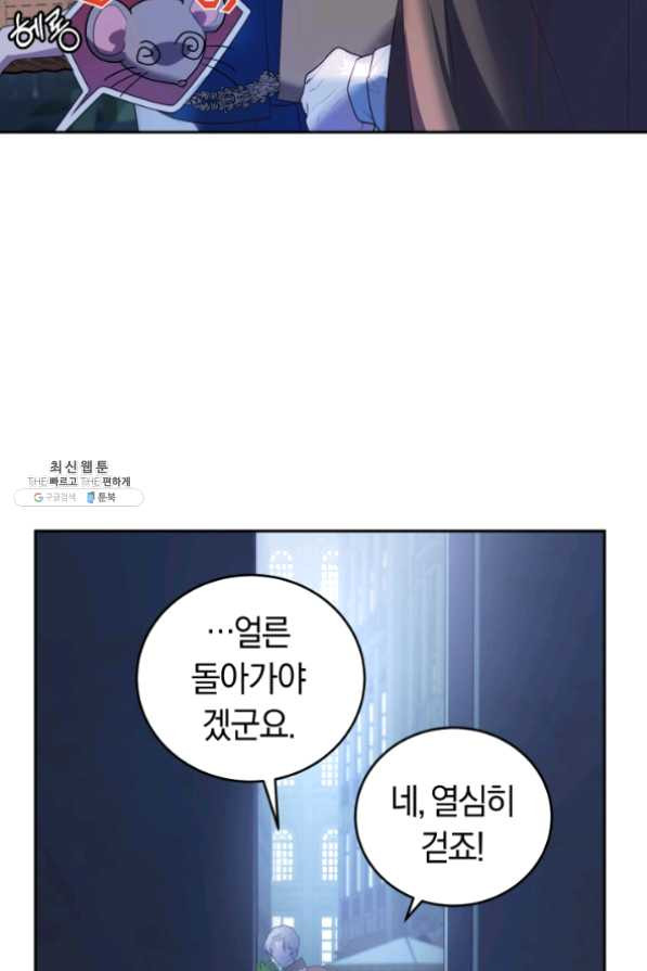 폭군의 유일한 조향사가 되었습니다 28화 - 웹툰 이미지 84