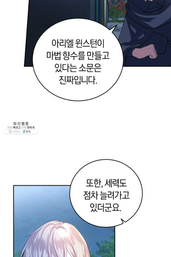 폭군의 유일한 조향사가 되었습니다 28화 - 웹툰 이미지 94