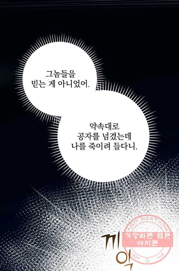 유리온실의 공작 부인 39화 - 웹툰 이미지 17