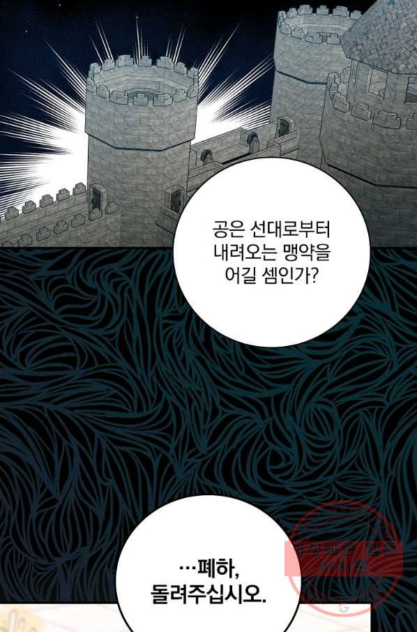 유리온실의 공작 부인 39화 - 웹툰 이미지 56