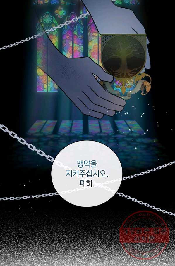 유리온실의 공작 부인 39화 - 웹툰 이미지 67