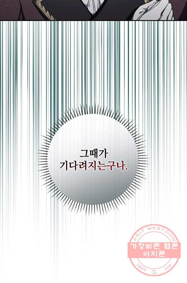 유리온실의 공작 부인 39화 - 웹툰 이미지 82