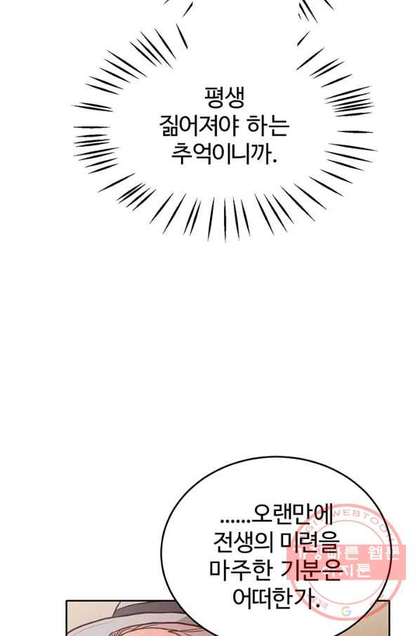 한 줄짜리 영애였을 터 85화 - 웹툰 이미지 57