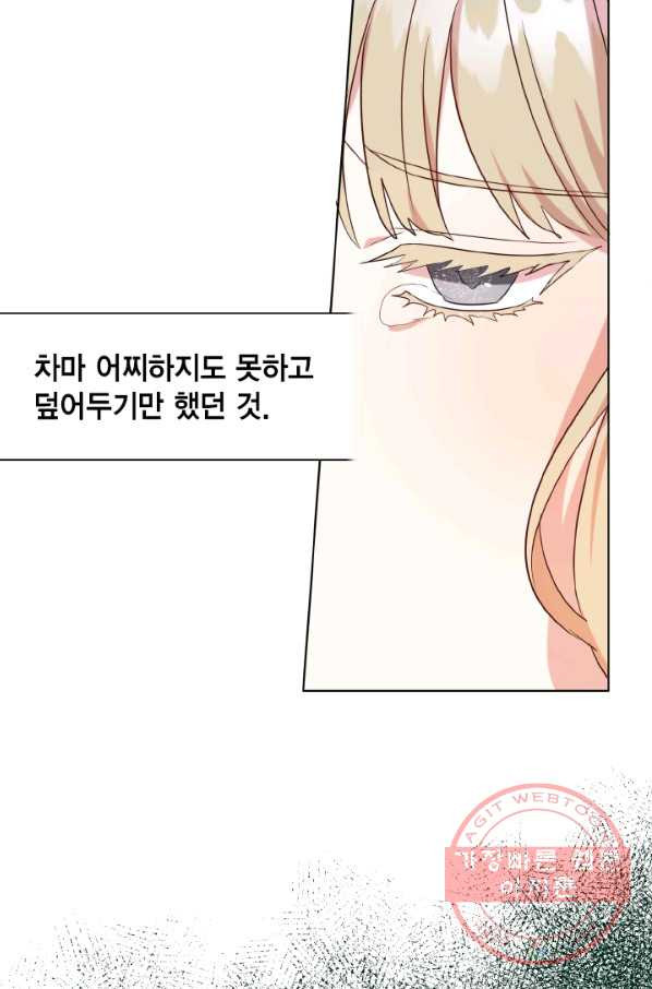 나를 잡아먹지 말아줘 52화 - 웹툰 이미지 37