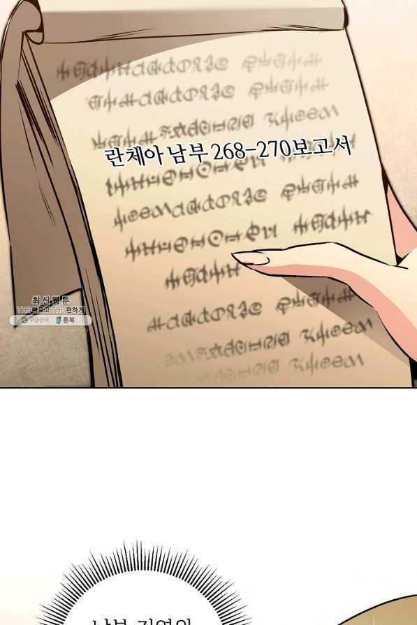 소설 속 악녀 황제가 되었다 77화 - 웹툰 이미지 7