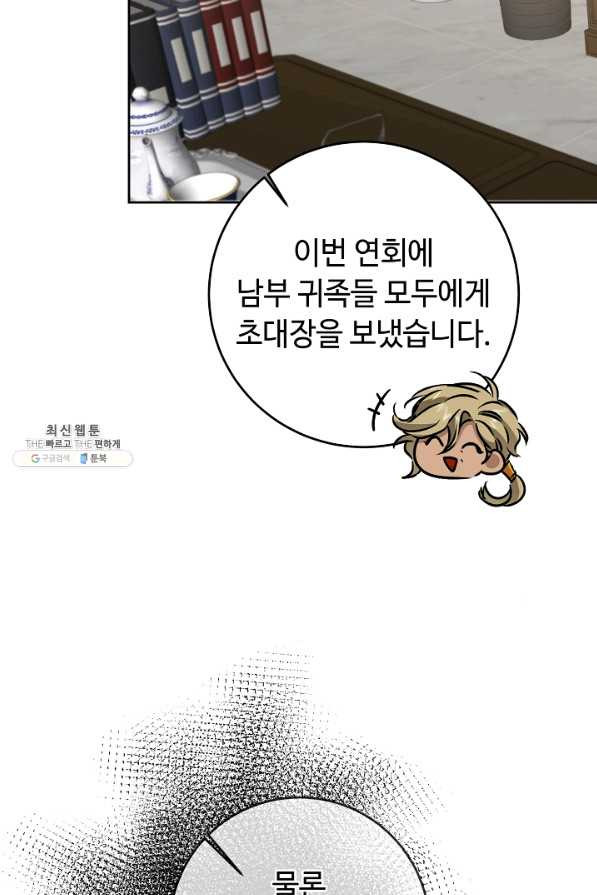 소설 속 악녀 황제가 되었다 77화 - 웹툰 이미지 22