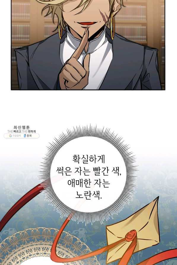 소설 속 악녀 황제가 되었다 77화 - 웹툰 이미지 26