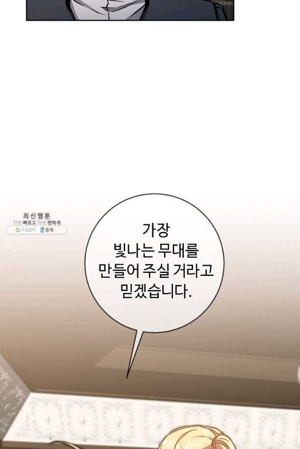 소설 속 악녀 황제가 되었다 77화 - 웹툰 이미지 35