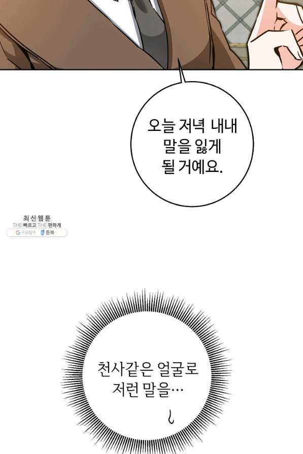 소설 속 악녀 황제가 되었다 77화 - 웹툰 이미지 56