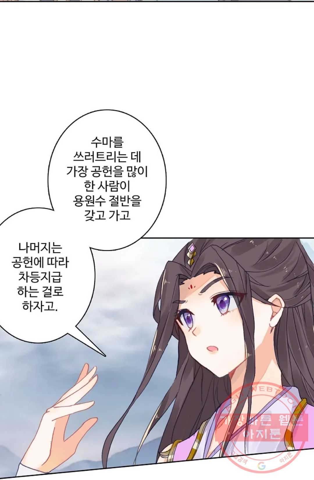 원존: 용의 비상 258화 - 웹툰 이미지 10