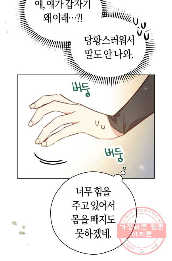 악당의 미학 31화 - 웹툰 이미지 27