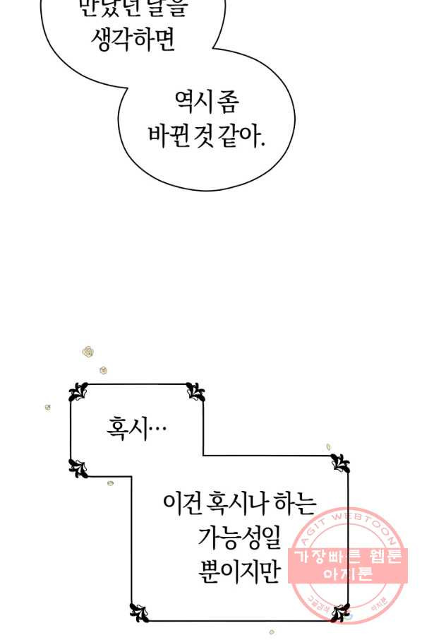 악당의 미학 31화 - 웹툰 이미지 50