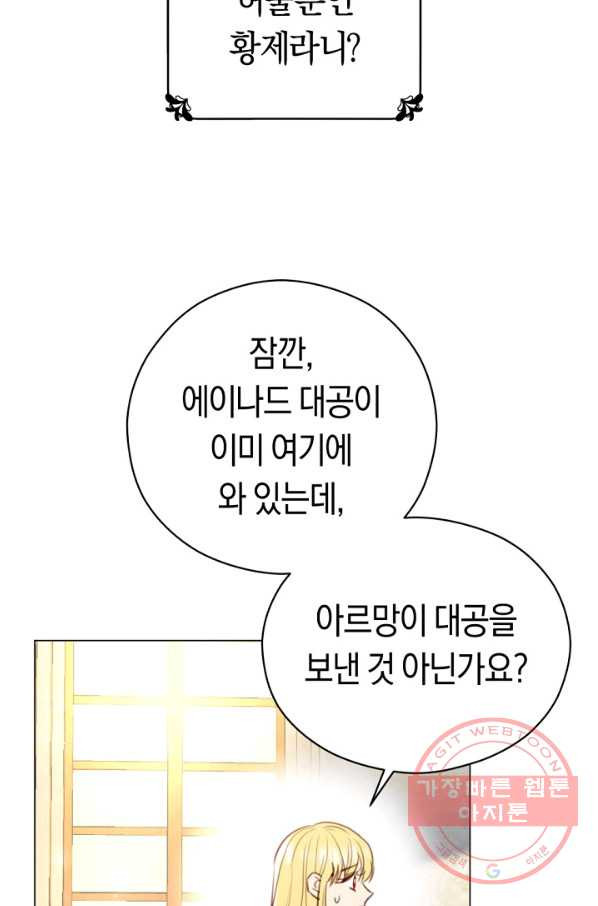 악당의 미학 31화 - 웹툰 이미지 65