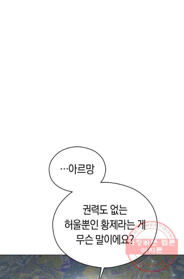 악당의 미학 31화 - 웹툰 이미지 68