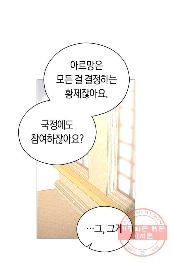 악당의 미학 31화 - 웹툰 이미지 70