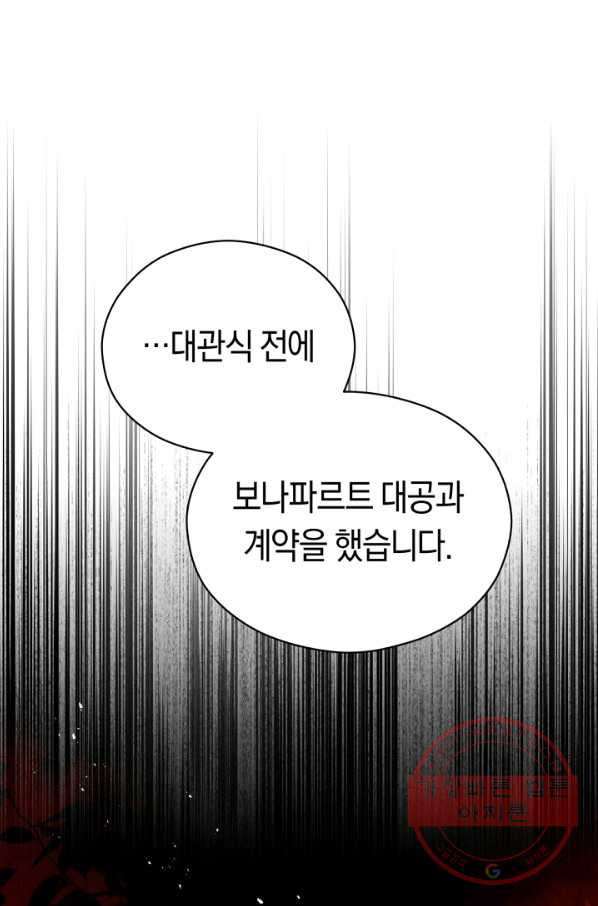 악당의 미학 31화 - 웹툰 이미지 72