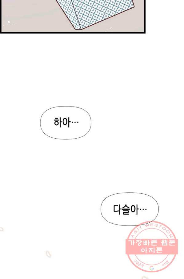 24분의 1 로맨스 81화 - 웹툰 이미지 2