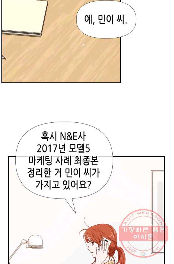 24분의 1 로맨스 81화 - 웹툰 이미지 6