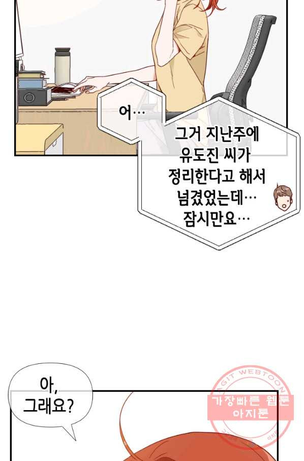 24분의 1 로맨스 81화 - 웹툰 이미지 7