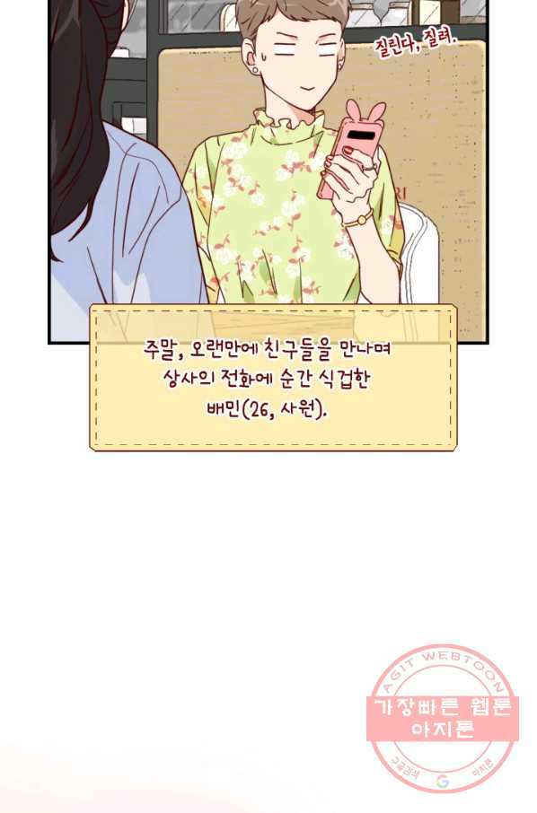 24분의 1 로맨스 81화 - 웹툰 이미지 11