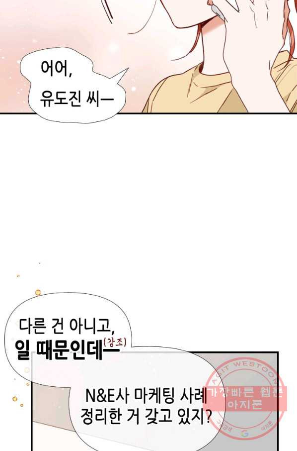 24분의 1 로맨스 81화 - 웹툰 이미지 16