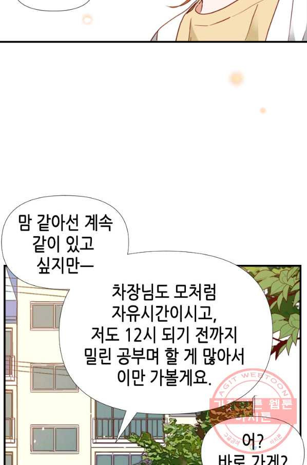 24분의 1 로맨스 81화 - 웹툰 이미지 28