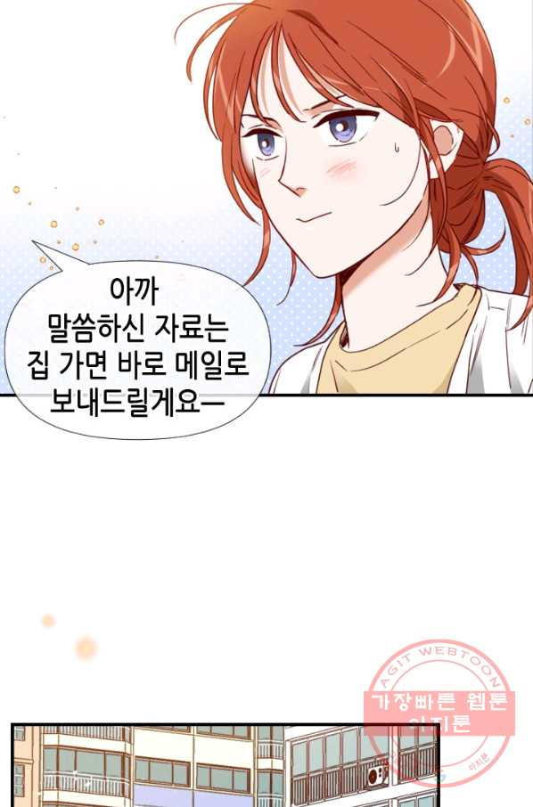 24분의 1 로맨스 81화 - 웹툰 이미지 32