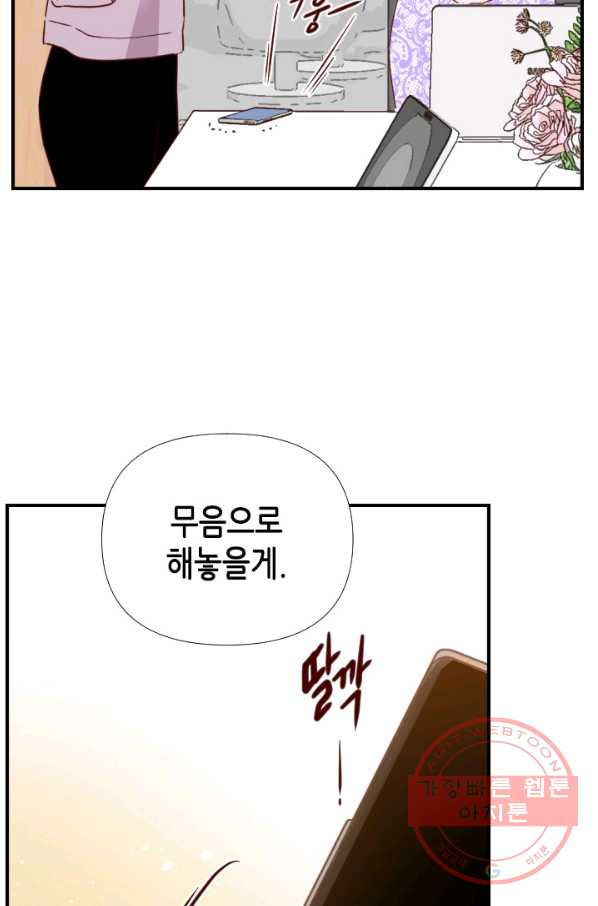 24분의 1 로맨스 81화 - 웹툰 이미지 52