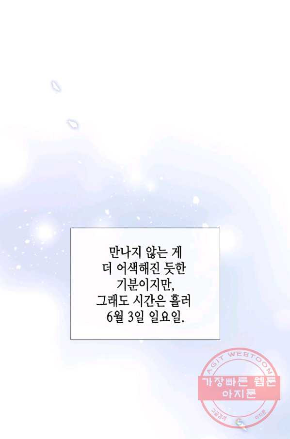 24분의 1 로맨스 81화 - 웹툰 이미지 62