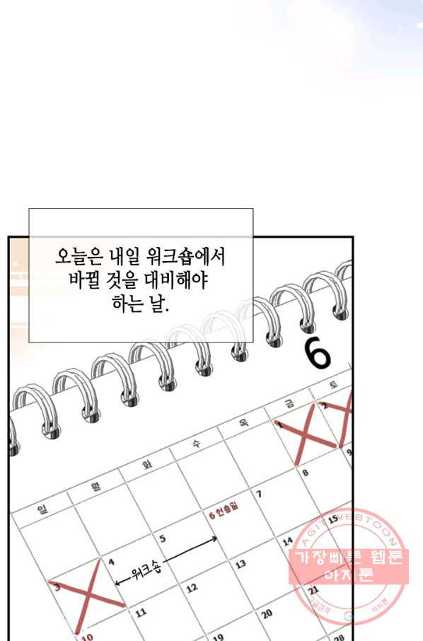 24분의 1 로맨스 81화 - 웹툰 이미지 63