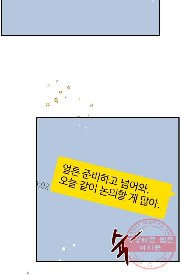 24분의 1 로맨스 81화 - 웹툰 이미지 66